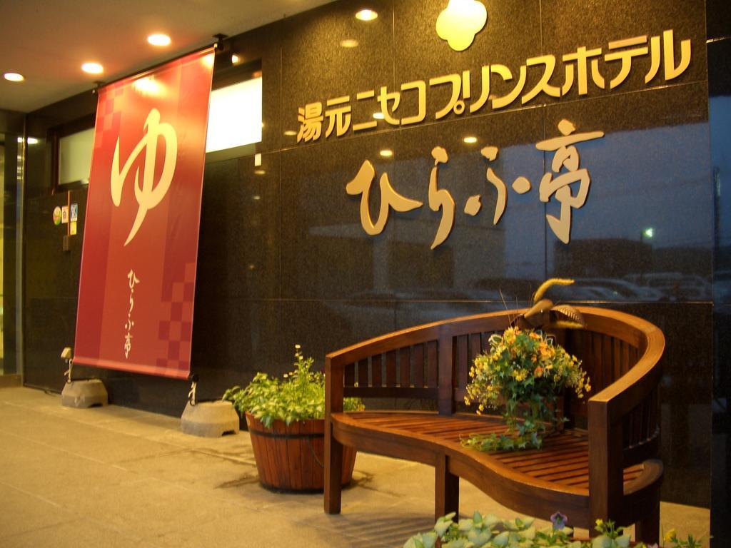Niseko Prince Hotel Hirafutei Ngoại thất bức ảnh